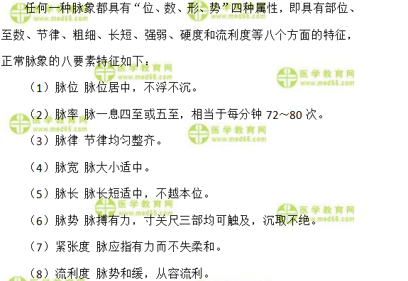 中醫(yī)實踐技能中醫(yī)切診