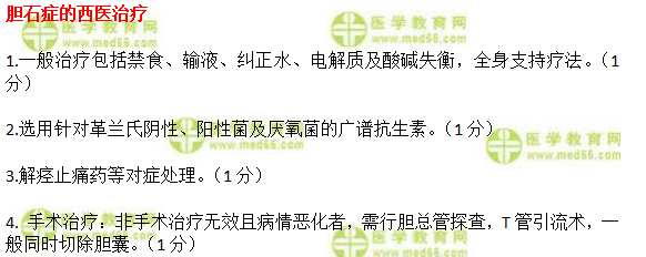 中西醫(yī)執(zhí)業(yè)醫(yī)師膽石癥的治療實(shí)踐技能仿真練習(xí)題