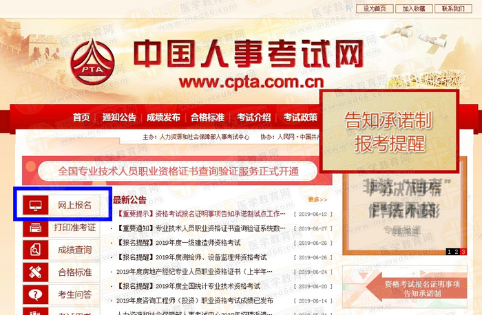 2019年執(zhí)業(yè)藥師報名入口官網(wǎng)地址