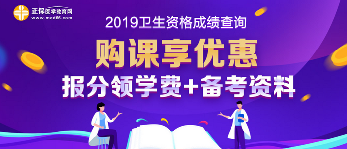 2019年主管護(hù)師考后狂歡，多重福利等你來！