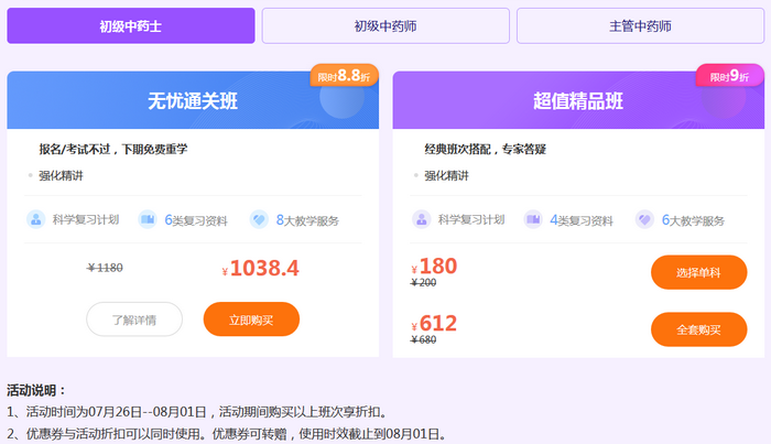 2019年初級(jí)中藥士你考了多少分？曬出來得好禮！