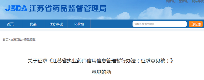 官方！執(zhí)業(yè)藥師掛證者將被限制乘坐高鐵和飛機(jī)！