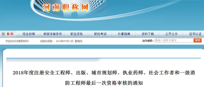 通知！審核趨嚴！這個省需進行最后一次2018執(zhí)業(yè)藥師資格審核！