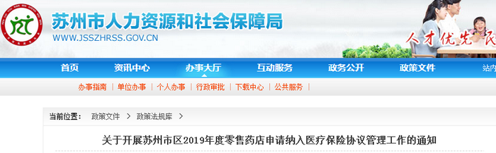 新政通知！足夠的執(zhí)業(yè)藥師+按時繳納社保=藥店可申請醫(yī)保定點！
