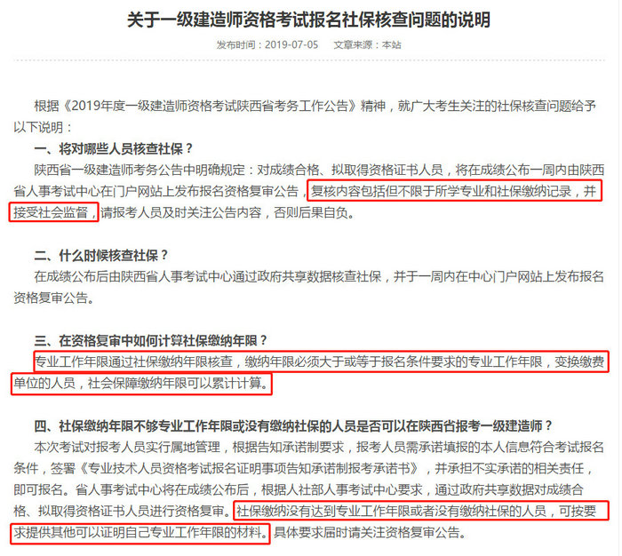 2019年執(zhí)業(yè)藥師報考需要社保審核嗎？