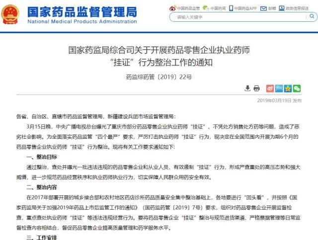 【大剖析】42萬藥店執(zhí)業(yè)藥師去哪了？