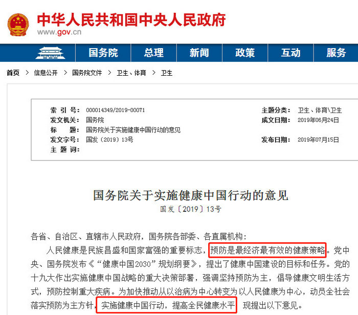 國務(wù)院正式下發(fā)“健康中國行動”意見，執(zhí)業(yè)藥師含金量將大大提高