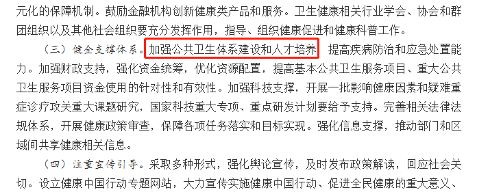 國務(wù)院正式下發(fā)“健康中國行動”意見，執(zhí)業(yè)藥師含金量將大大提高