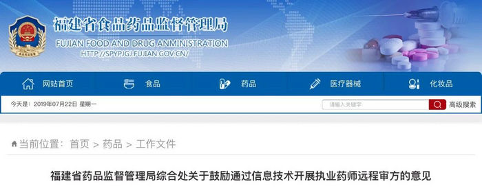 10省市宣布全面推行執(zhí)業(yè)藥師遠(yuǎn)程審方政策！是好是壞？