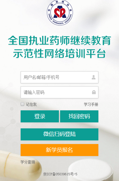 執(zhí)業(yè)藥師繼續(xù)教育登錄入口及常見問題官網(wǎng)十問十答！