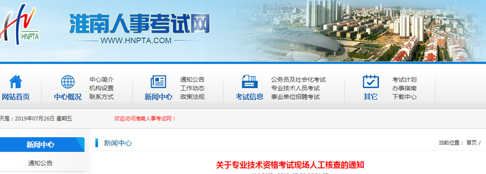 2019年考生必看！安徽省發(fā)布執(zhí)業(yè)藥師考試現場人工核查的通知