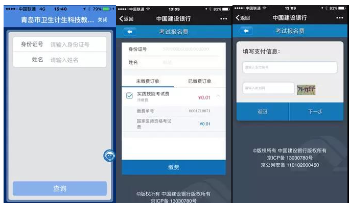 青島市醫(yī)師資格繳費