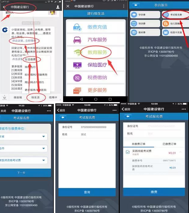 醫(yī)師資格繳費