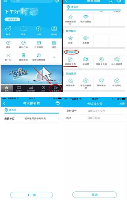 醫(yī)師資格繳費