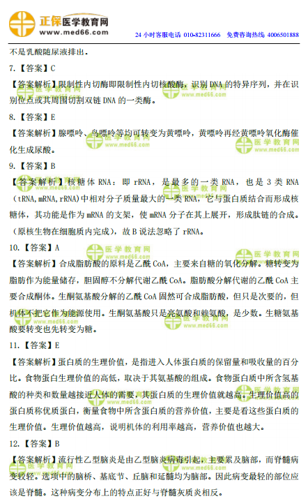 2019年臨床執(zhí)業(yè)醫(yī)師高頻試題 第一單元 150題！答案解析！