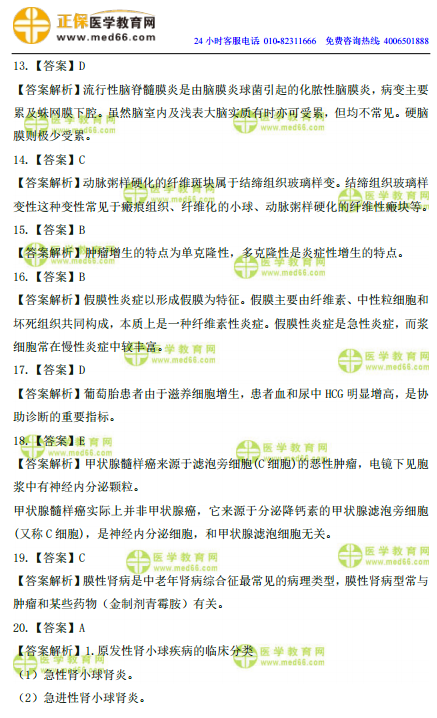 2019年臨床執(zhí)業(yè)醫(yī)師高頻試題 第一單元 150題！答案解析！