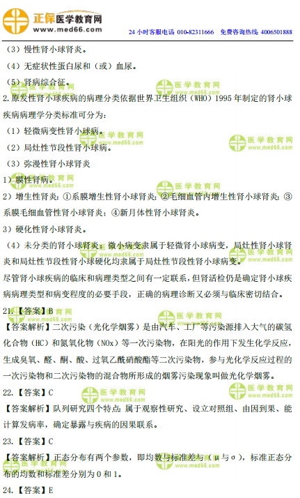2019年臨床執(zhí)業(yè)醫(yī)師高頻試題 第一單元 150題！答案解析！