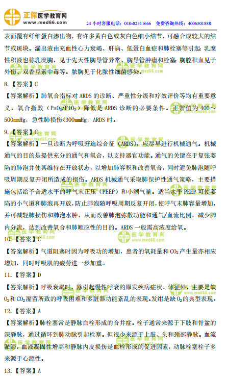 2019年臨床執(zhí)業(yè)醫(yī)師高頻試題 第二單元 150題！