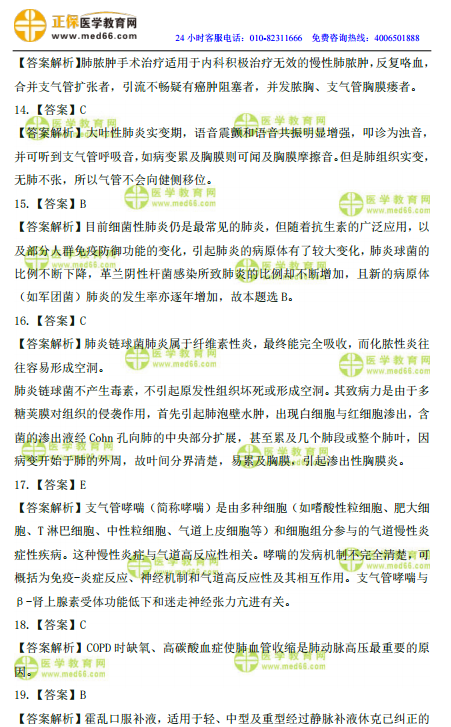 2019年臨床執(zhí)業(yè)醫(yī)師高頻試題 第二單元 150題！