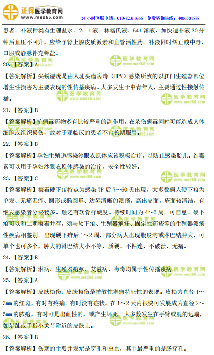 2019年臨床執(zhí)業(yè)醫(yī)師高頻試題 第二單元 150題！