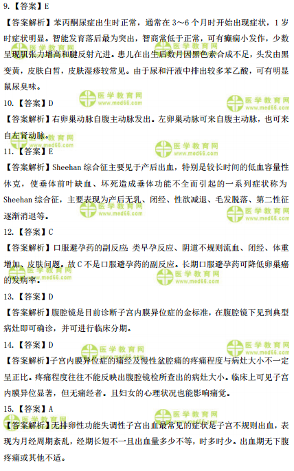 2019年臨床執(zhí)業(yè)醫(yī)師高頻試題 第四單元 150題！