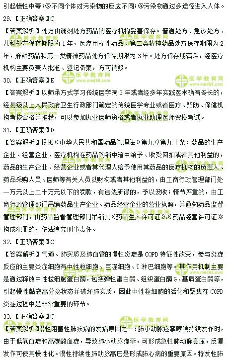 2019年臨床助理醫(yī)師高頻試題 第一單元 150題！答案解析！