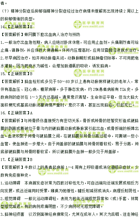 2019年臨床助理醫(yī)師高頻試題 第二單元 150題！答案解析！