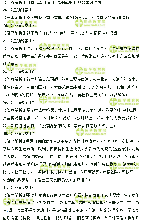 2019年臨床助理醫(yī)師高頻試題 第二單元 150題！答案解析！