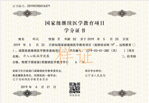 國家級繼續(xù)醫(yī)學(xué)教育項目電子學(xué)分證書樣式 