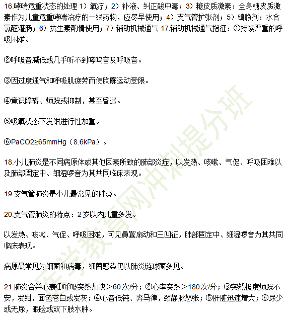 2019年臨床助理醫(yī)師備考重點(diǎn)-小兒消化系統(tǒng)26大高頻考點(diǎn)！