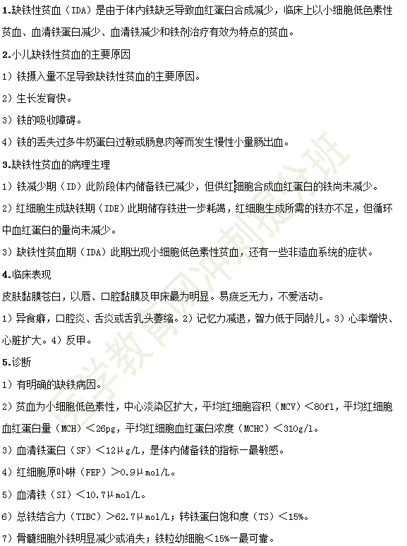 2019臨床助理醫(yī)師備考考點-兒科學(xué)37大重點串講！