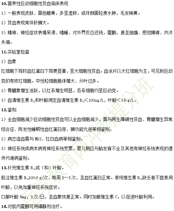 2019臨床助理醫(yī)師備考考點-兒科學(xué)37大重點串講！