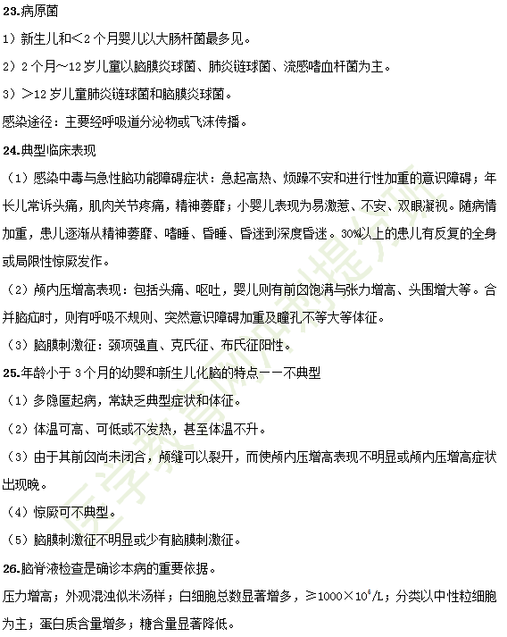 2019臨床助理醫(yī)師備考考點-兒科學(xué)37大重點串講！