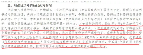 西醫(yī)師未經(jīng)考核合格不得開(kāi)具中成藥處方