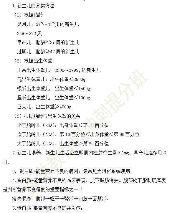 必背！2019年臨床執(zhí)業(yè)醫(yī)師兒科學(xué)科目高頻考點(diǎn)匯總（三）