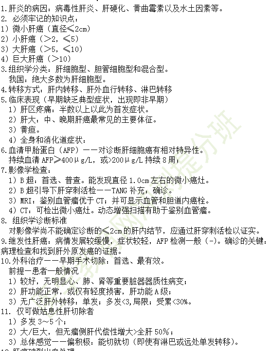 30個(gè)有關(guān)肝炎、膽囊炎相關(guān)考點(diǎn)匯總-臨床執(zhí)業(yè)醫(yī)師消化系統(tǒng)第九期！