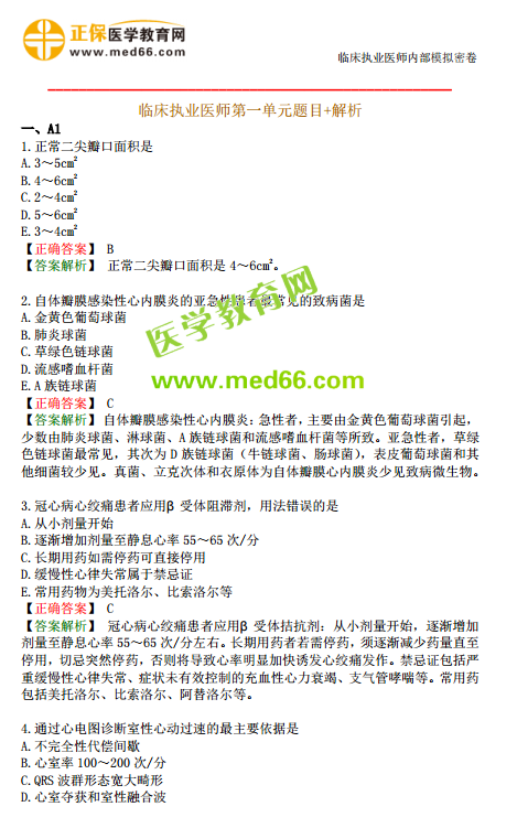 臨床執(zhí)業(yè)醫(yī)師?？紲y評