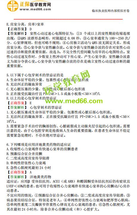 臨床執(zhí)業(yè)醫(yī)師?？紲y評