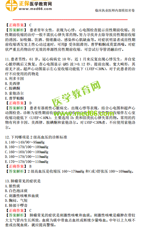 臨床執(zhí)業(yè)醫(yī)師?？紲y評