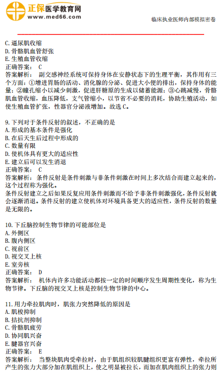 臨床執(zhí)業(yè)醫(yī)師?？紲y(cè)評(píng)第二單元