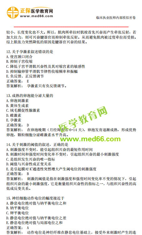 臨床執(zhí)業(yè)醫(yī)師?？紲y(cè)評(píng)第二單元