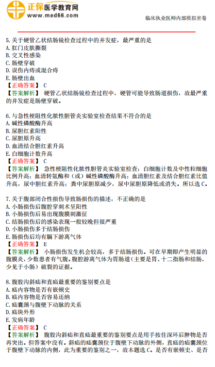 臨床執(zhí)業(yè)醫(yī)師?？紲y評第三單元