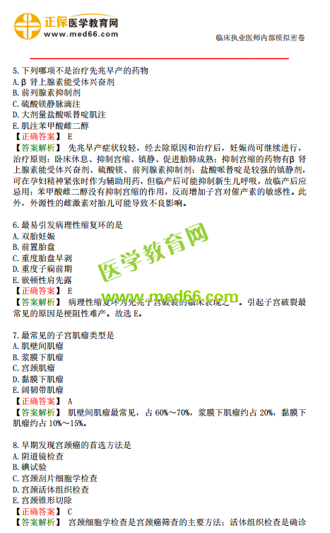 臨床執(zhí)業(yè)醫(yī)師?？紲y評