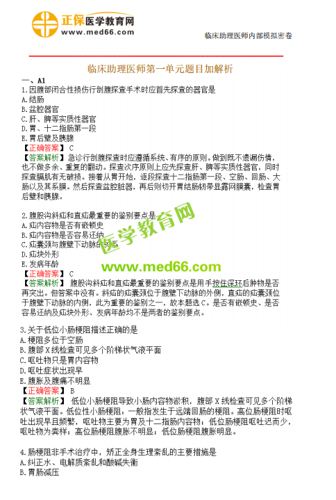 2019年臨床助理醫(yī)師?？紲y(cè)評(píng)