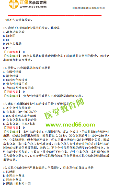 2019年臨床助理醫(yī)師?？紲y(cè)評(píng)