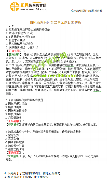 2019年臨床助理醫(yī)師?？紲y評