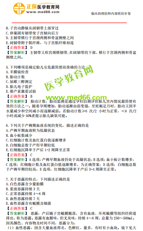 2019年臨床助理醫(yī)師?？紲y評