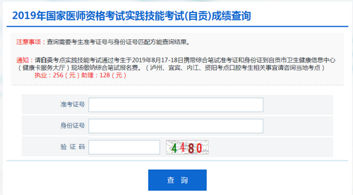 四川自貢市2019年醫(yī)師資格綜合筆試?yán)U費(fèi)時間和地點(diǎn)通知！