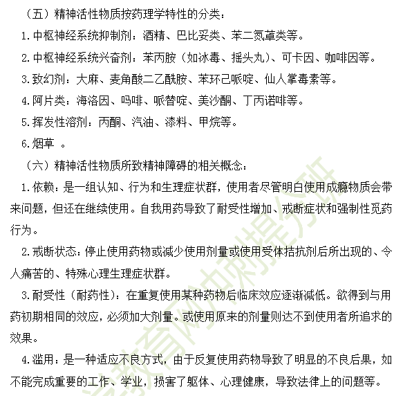 精神神經系統(tǒng)