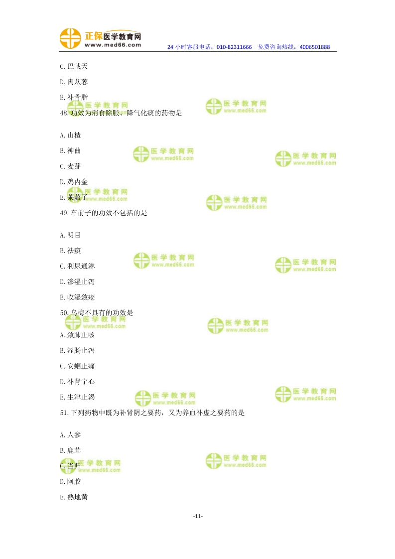 2019年中醫(yī)執(zhí)業(yè)醫(yī)師?？紲y評卷第一單元（31-60題）